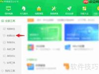 360安全卫士文件恢复教程