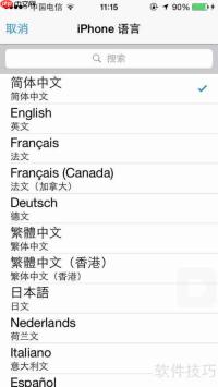iPhone6s语言切换方法