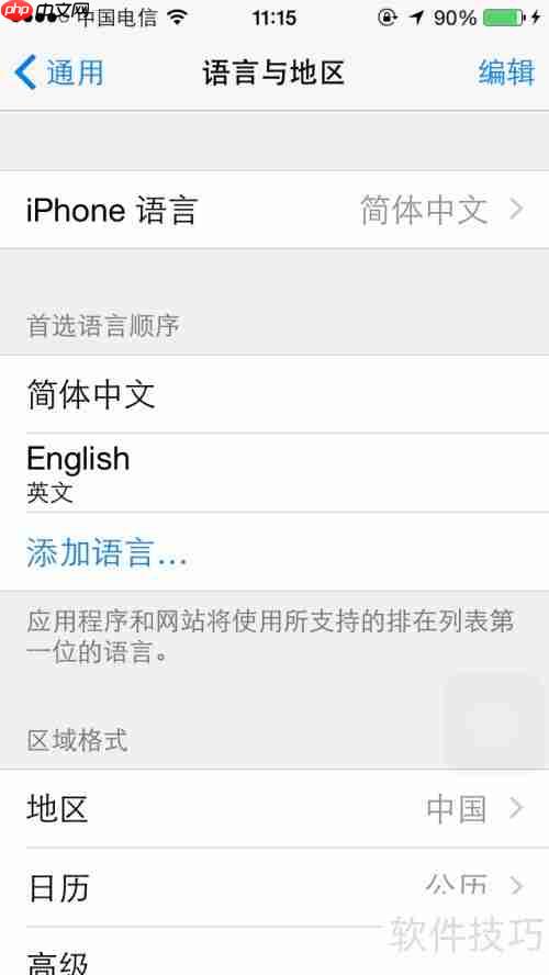 iPhone6s语言切换方法