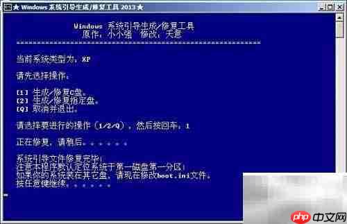 Windows引导修复教程
