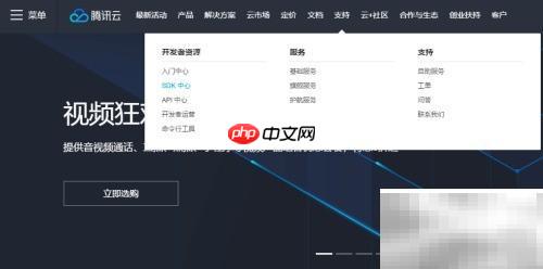 腾讯云SDK安装指南