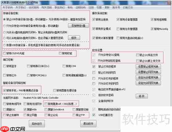 封USB口软件选择指南