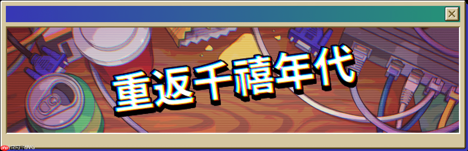 怀旧模拟冒险游戏《联机迷踪》将于9月19日上线 Steam