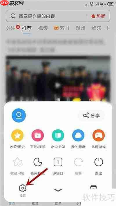 UC浏览器电脑版设置教程