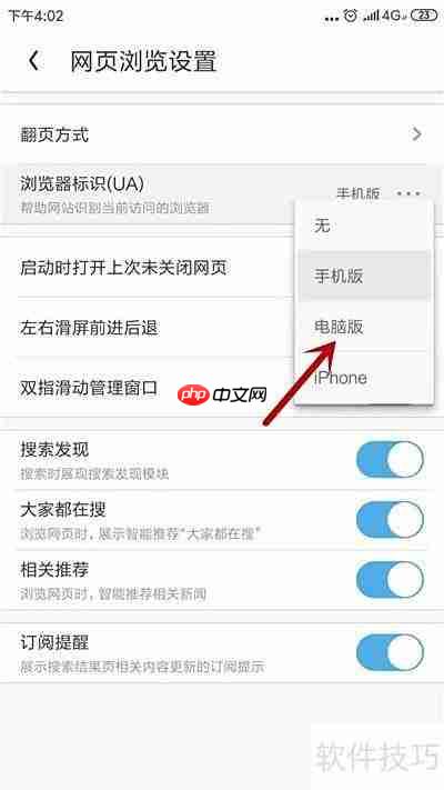 UC浏览器电脑版设置教程
