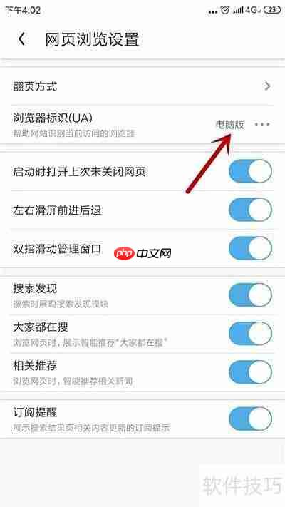 UC浏览器电脑版设置教程
