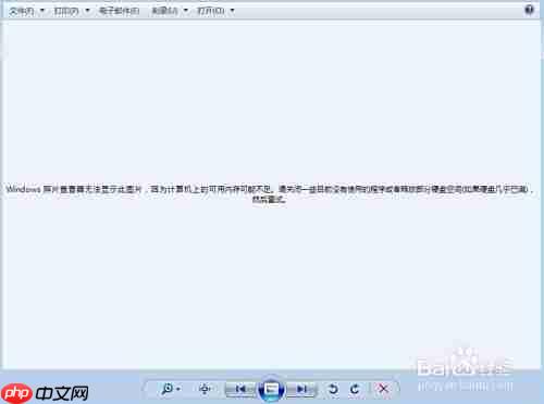 照片查看器打不开图片？