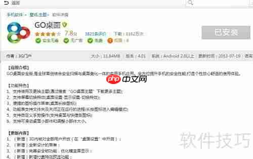 Go桌面3D特效设置教程