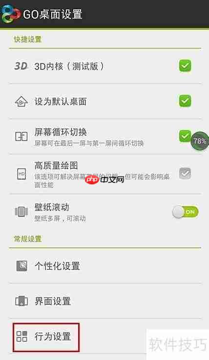 Go桌面3D特效设置教程