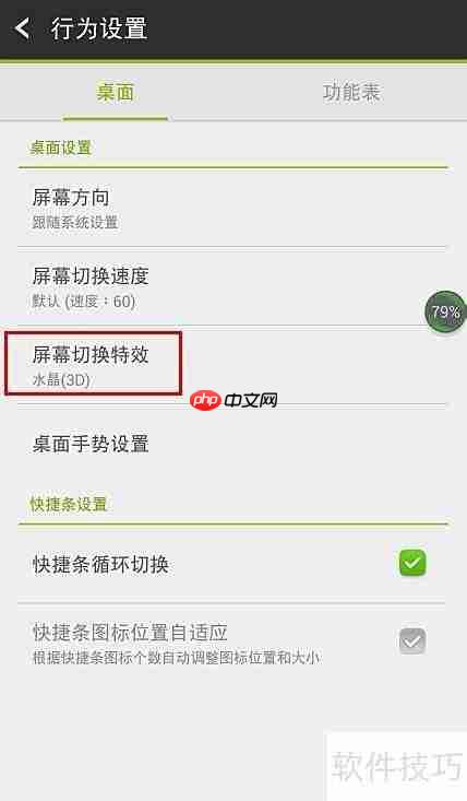Go桌面3D特效设置教程