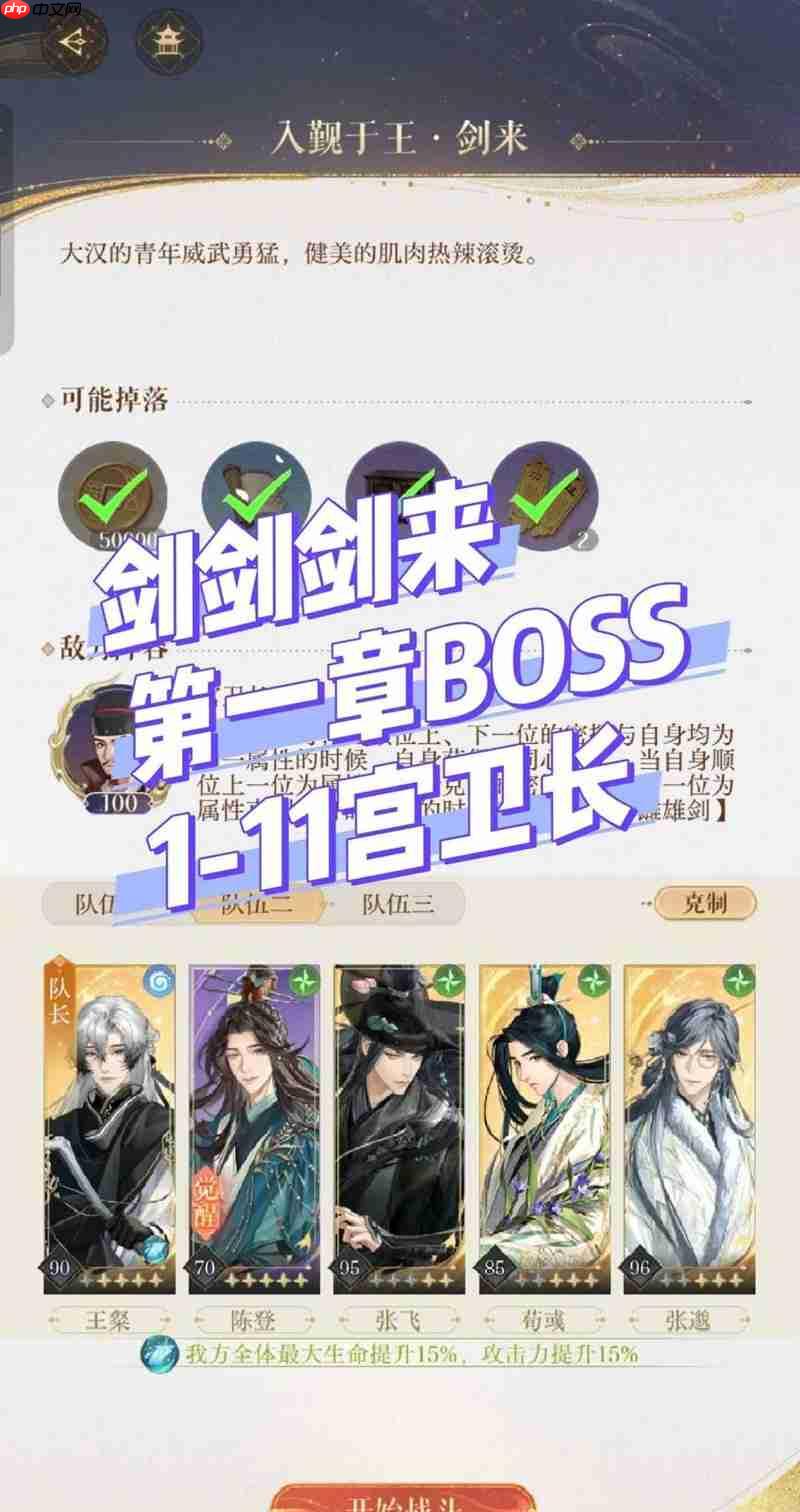 如鸢剑剑剑来1-11噩梦宫卫长 中练度表格跟打攻略