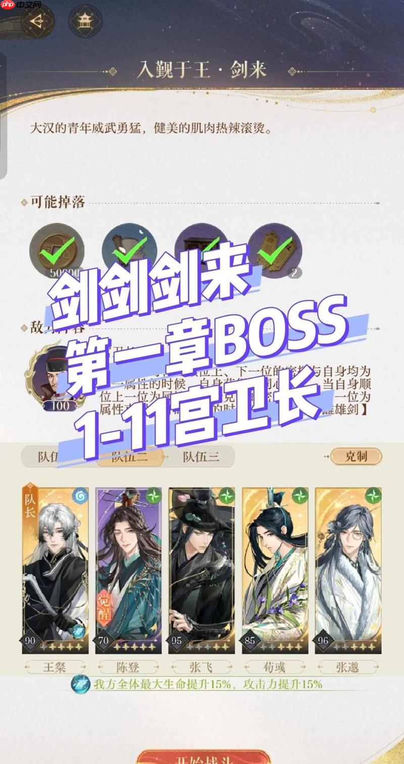 如鸢剑剑剑来1-11噩梦宫卫长 中练度表格跟打攻略