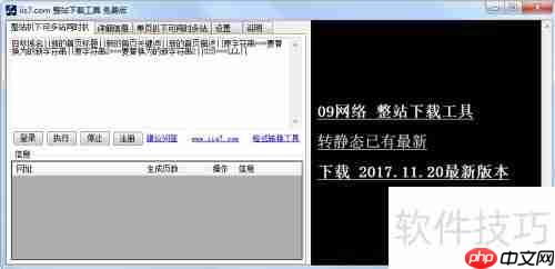 IIS7整站下载器扒站优势