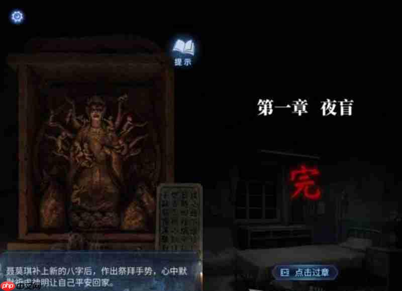 纸嫁衣8夜盲章节怎么过 纸嫁衣8夜盲章节解谜攻略流程