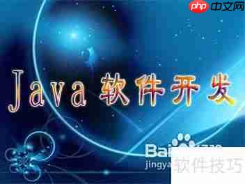 学JAVA：前景、特点与经验分享