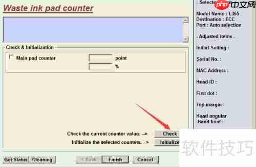 爱普生L365清零教程