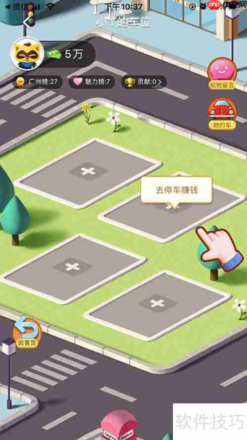 yy抢车位玩法攻略