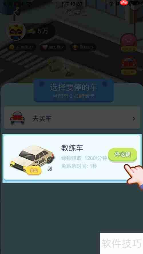 yy抢车位玩法攻略