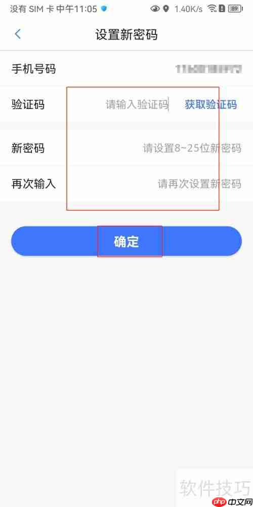 安卓违章助手密码设置方法