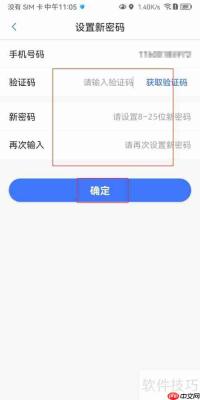 安卓违章助手密码设置方法
