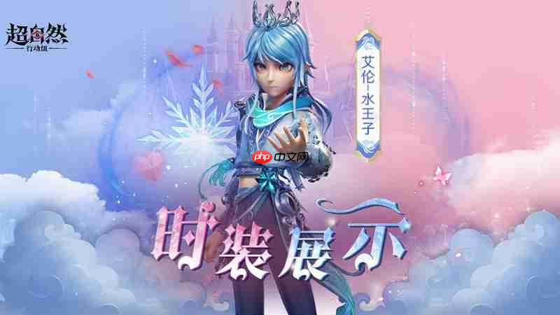 超自然行动组艾伦水王子时装获取方式 水王子怎么获得