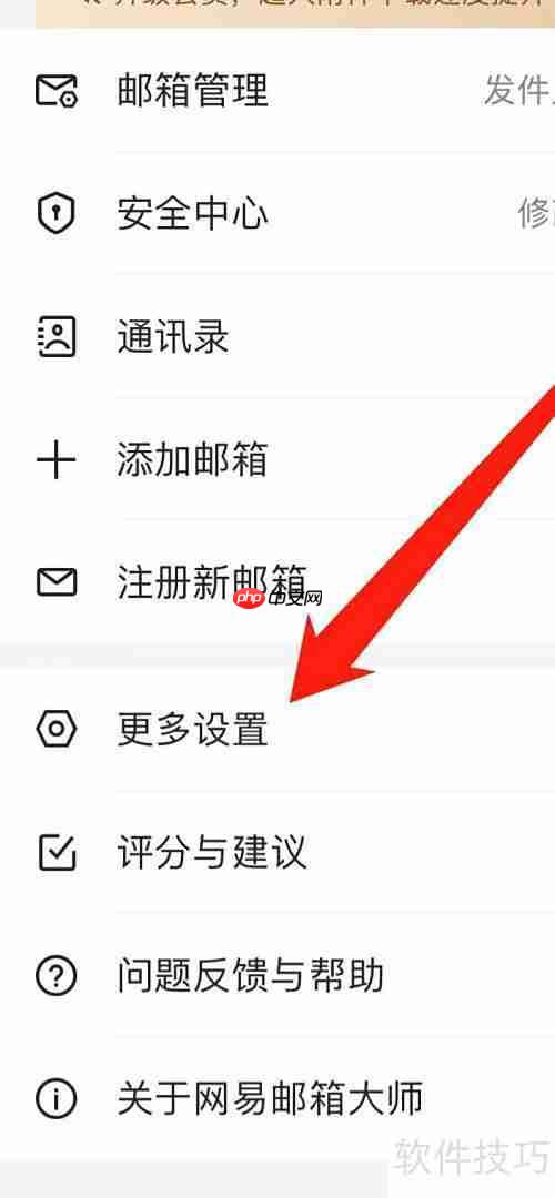 网易邮箱大师收信设置指南
