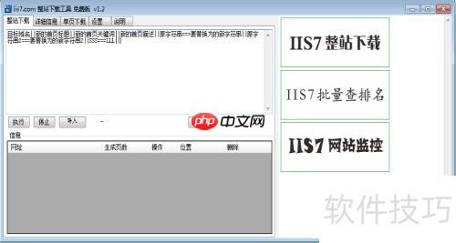整站下载器使用图文指南