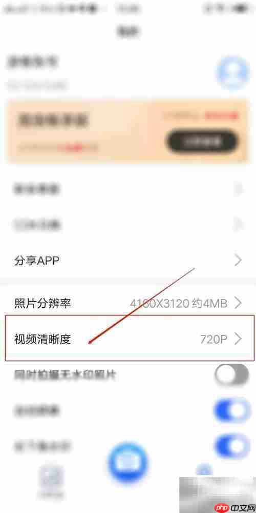 万能水印相机视频清晰度设置
