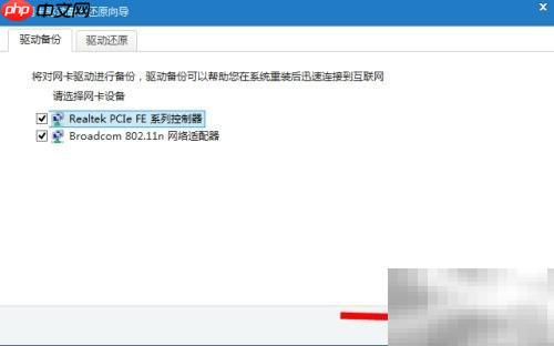 驱动精灵备份网卡驱动教程
