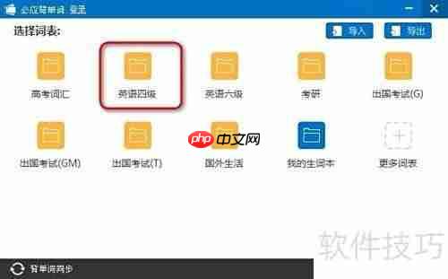 必应背单词使用指南