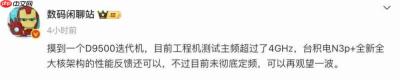  骁龙天玑提前发 只为苹果？