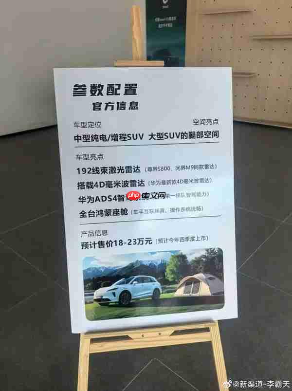 最低18万元?尚界H5配置信息和预计售价曝光 Q4上市