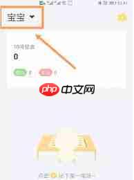 记账鸭如何更改月起始日