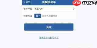 交管12123如何解绑车辆