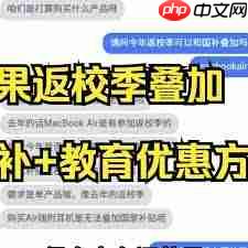 苹果返校季与国补能叠加吗