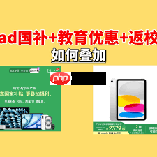 苹果返校季与国补能叠加吗