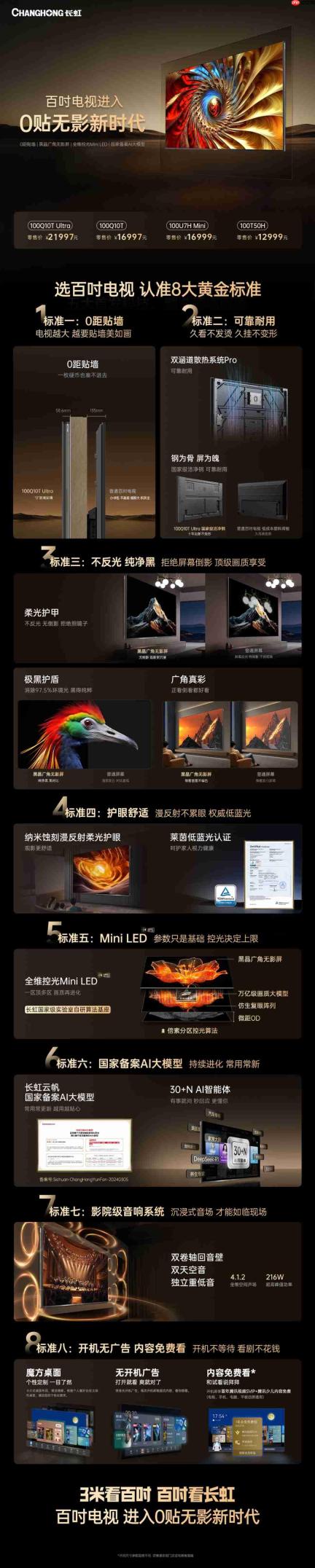 长虹推出四款100英寸电视 《百吋电视选购白皮书》发布