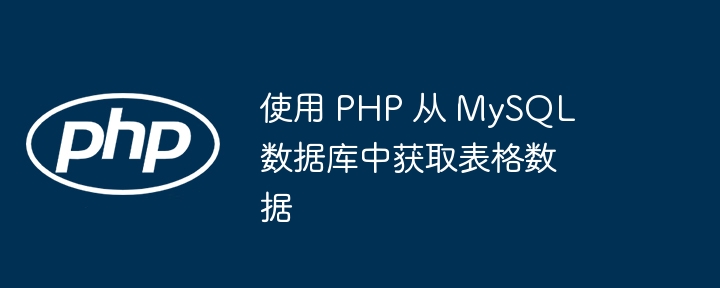 Obtenez des données tabulaires d'une base de données MySQL à l'aide de PHP