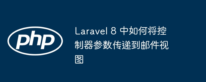 Cara Lulus Parameter Pengawal ke Paparan Mel di Laravel 8