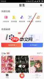 快影如何进行配音