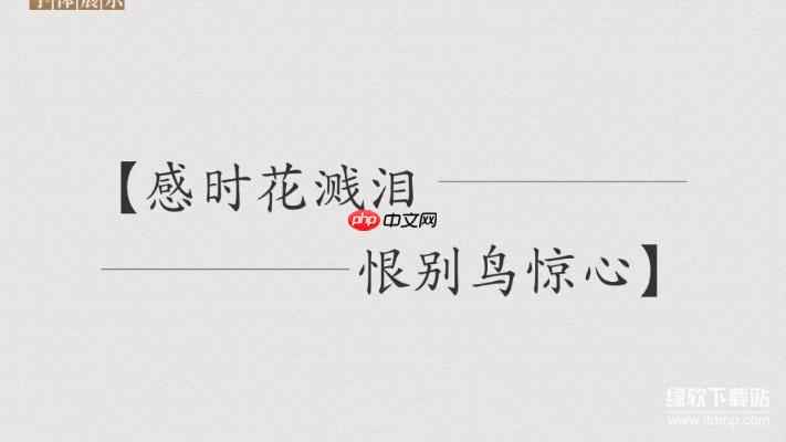 华康行楷体w5与方正行楷对比：设计效果实测报告