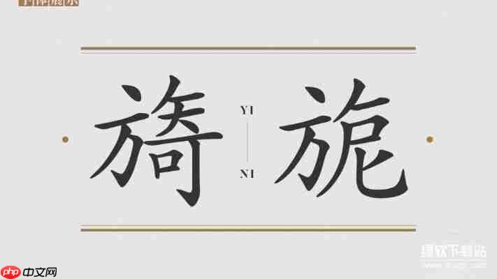 华康行楷体w5与方正行楷对比：设计效果实测报告