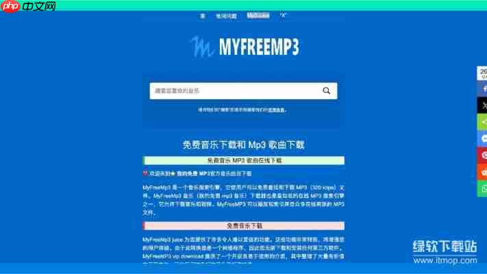 myfreemp3使用教程：三步获取海量正版免费MP3