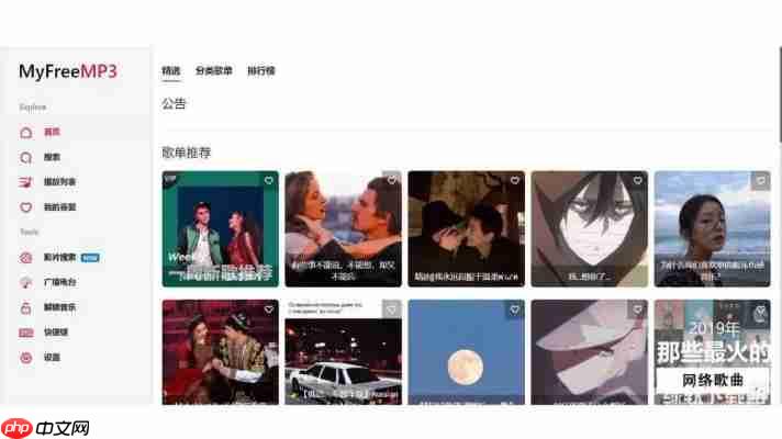 myfreemp3使用教程：三步获取海量正版免费MP3