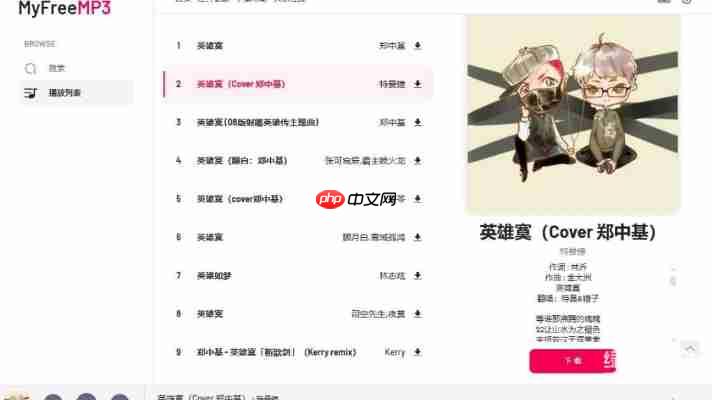 myfreemp3使用教程：三步获取海量正版免费MP3