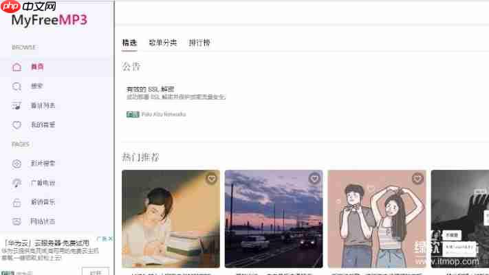 myfreemp3使用教程：三步获取海量正版免费MP3