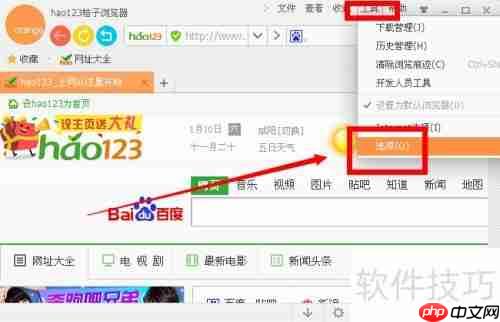 橘子浏览器购物助手开启指南