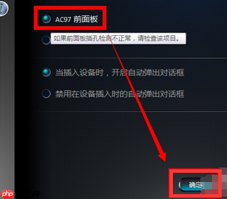 win7下电脑耳机没声音设置方法