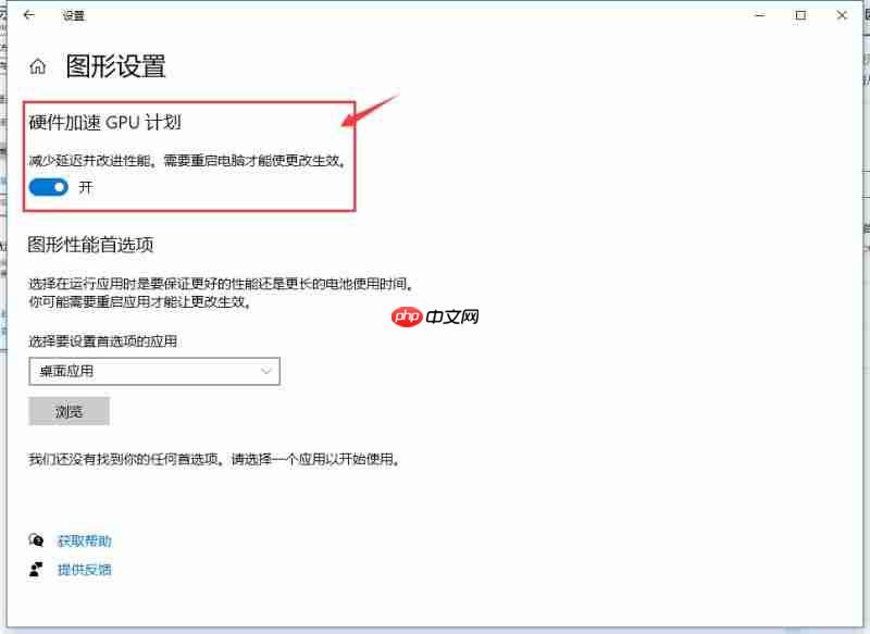 Win10 2004如何通过显卡加速来提升游戏性能？