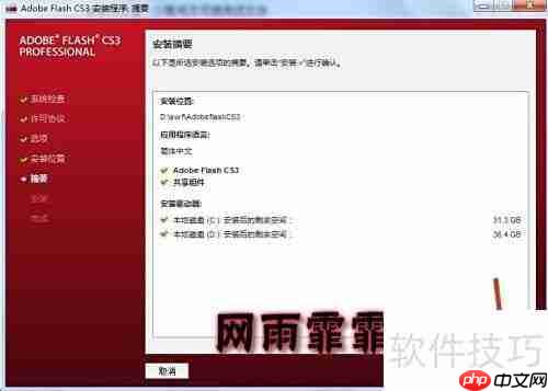Flash CS3完整版下载